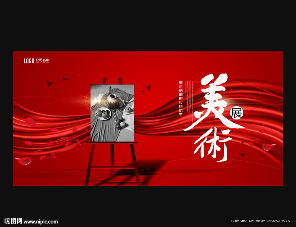 美术