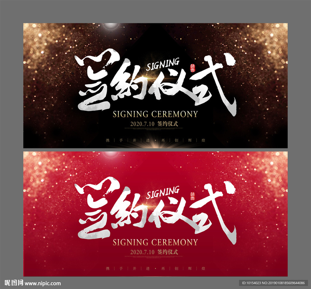 签约仪式