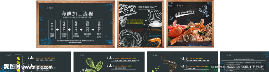 海鲜