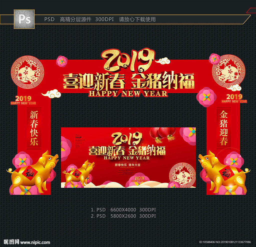 新春门头