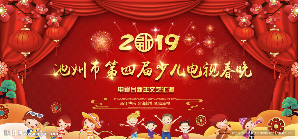 2019元旦文艺汇演舞台背景板