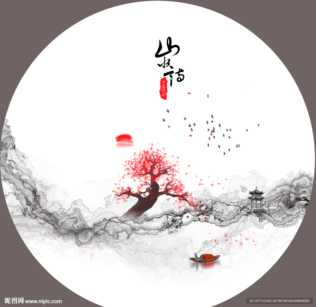 新中式山水画