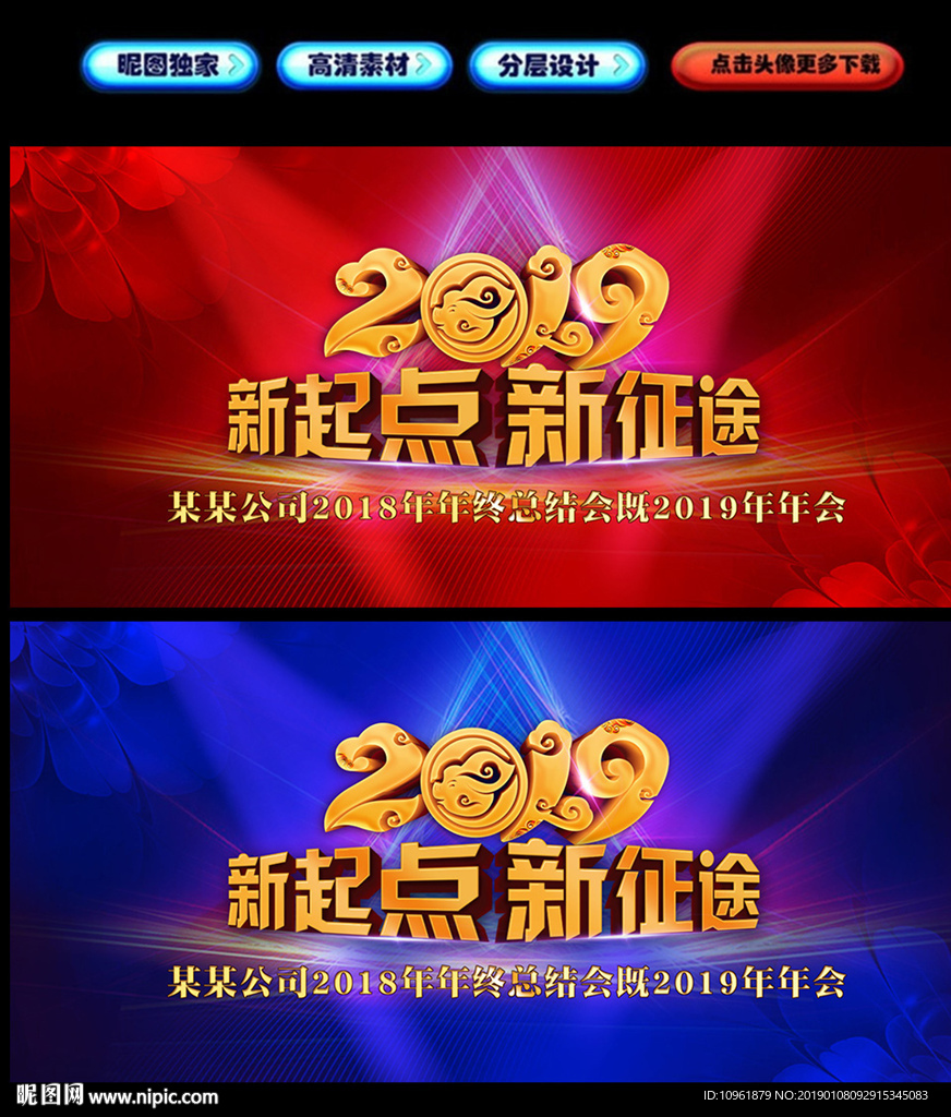 年会2019