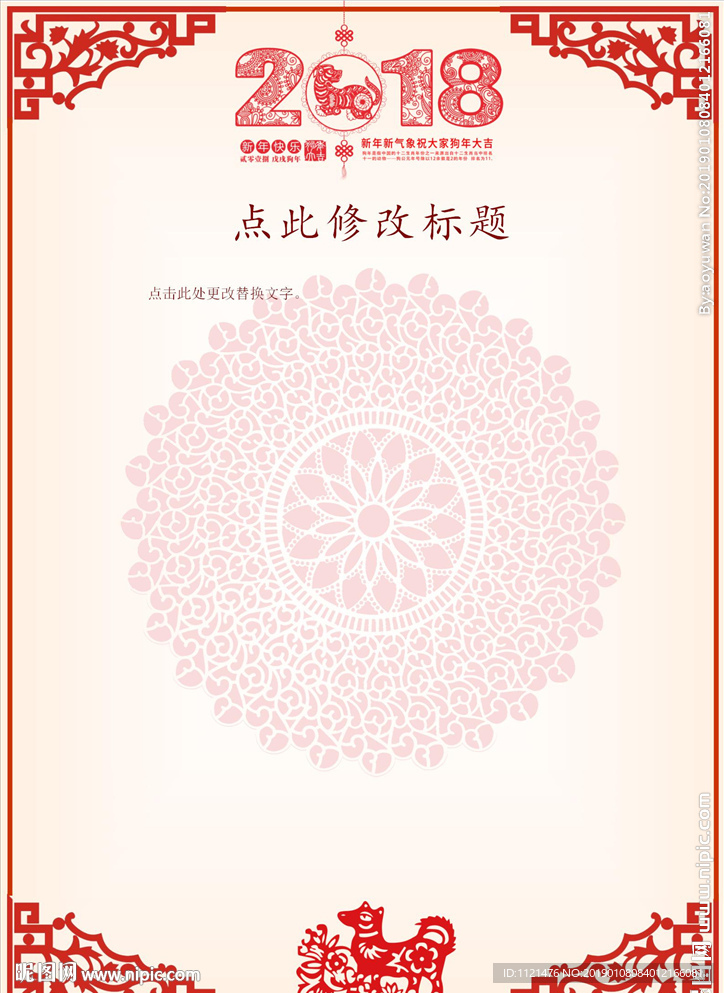 中国风2019猪年新年春节剪纸