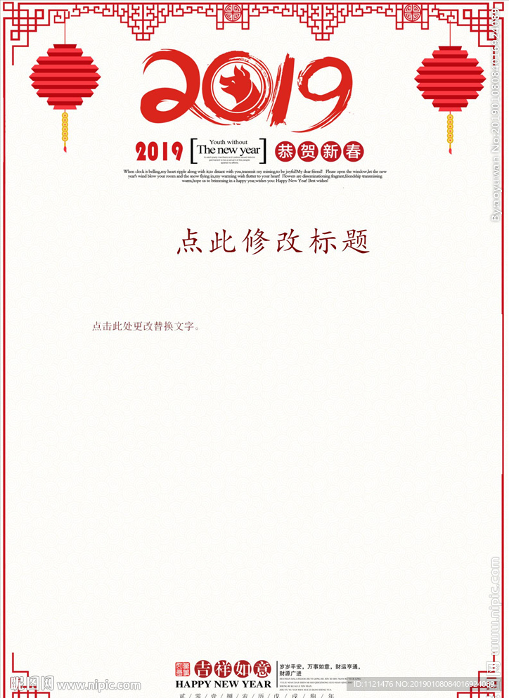 喜庆2019猪年春节放假通知新