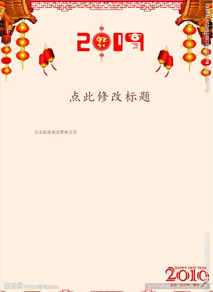 2019猪年新年信纸贺卡邀请函