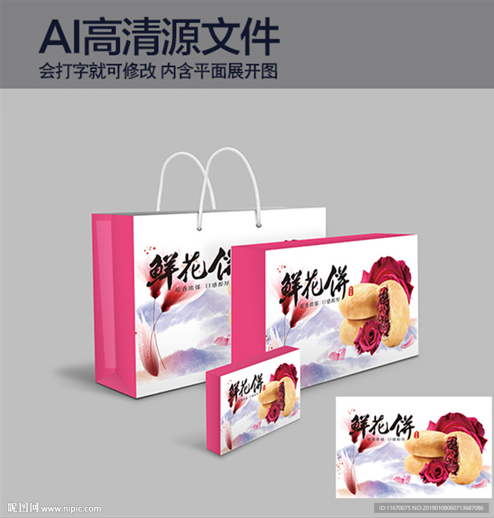 鲜花饼包装
