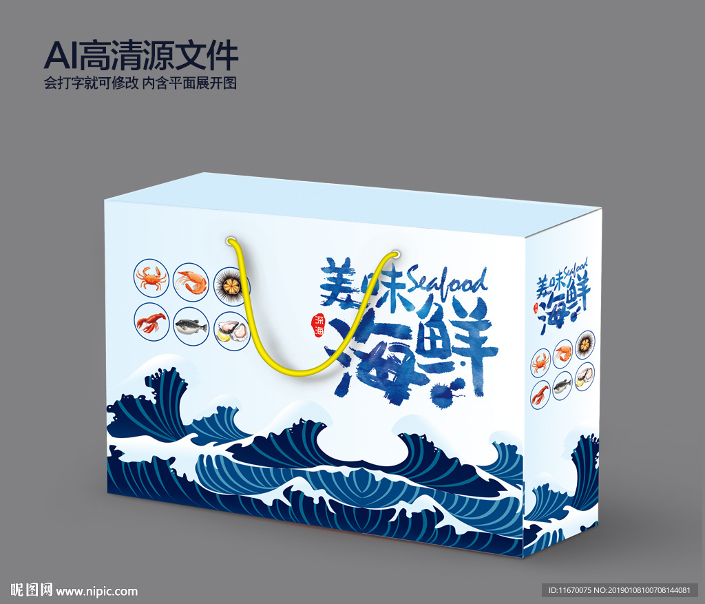 海鲜包装