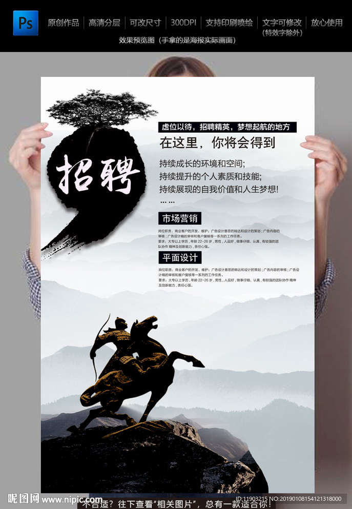 招聘海报