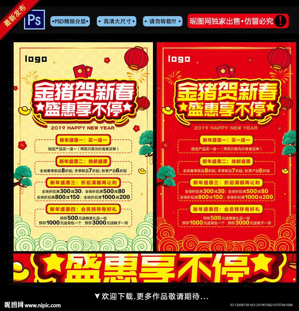 贺新春