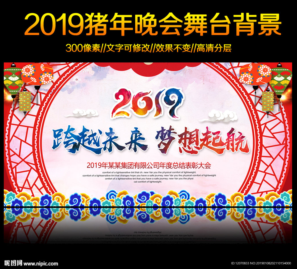 企业年会背景