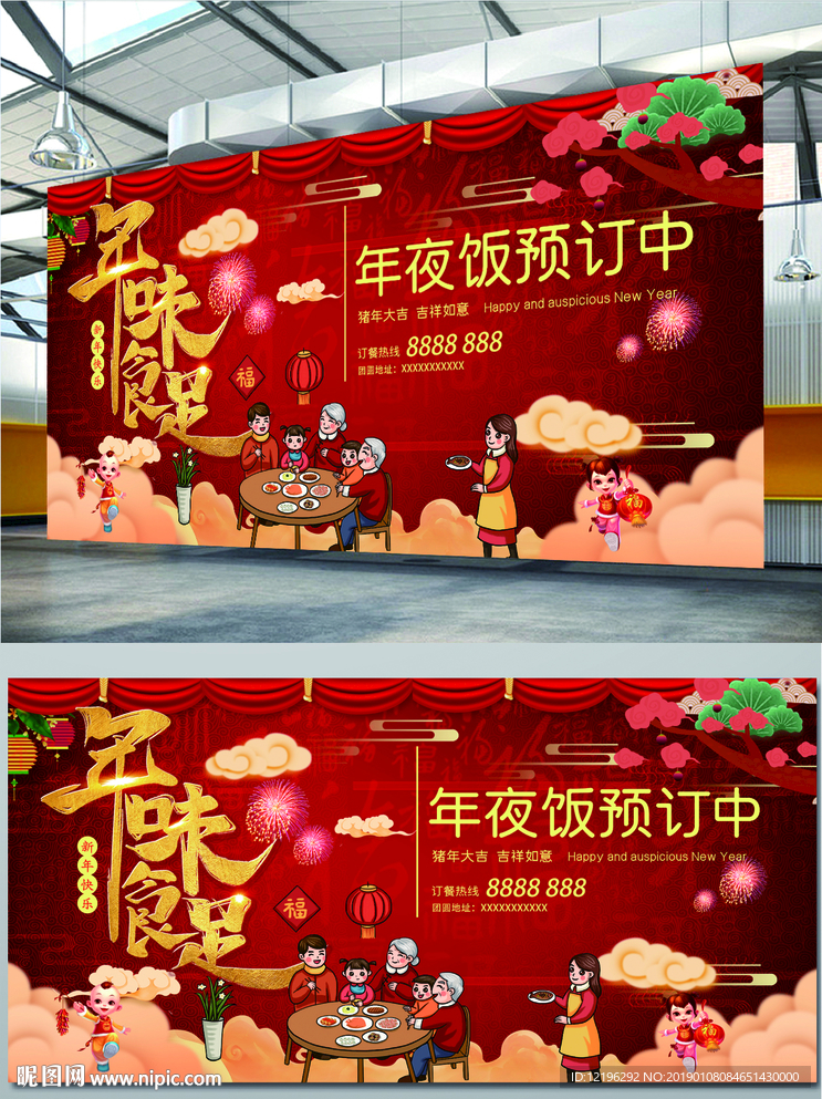年夜饭