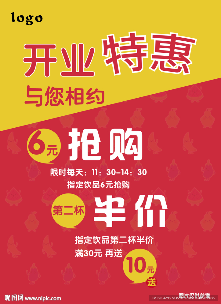 餐饮企业活动台卡模版