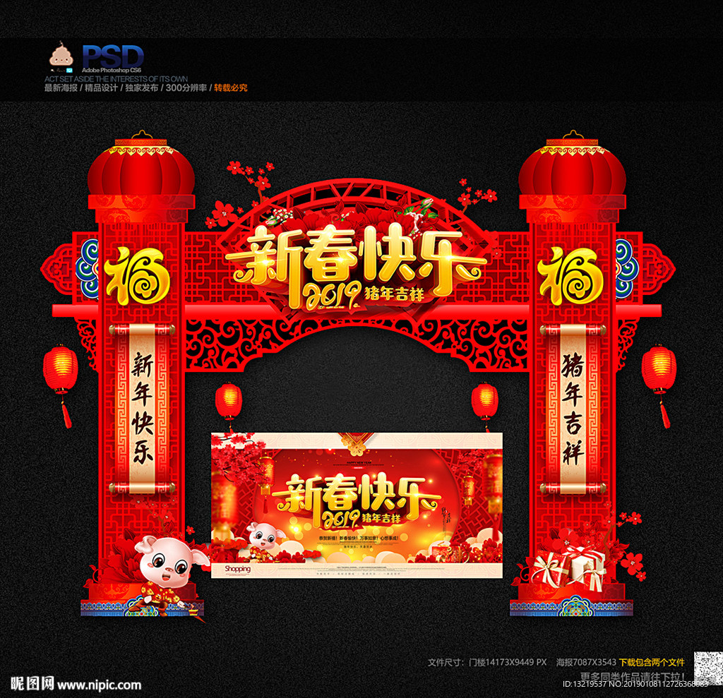 新春门头
