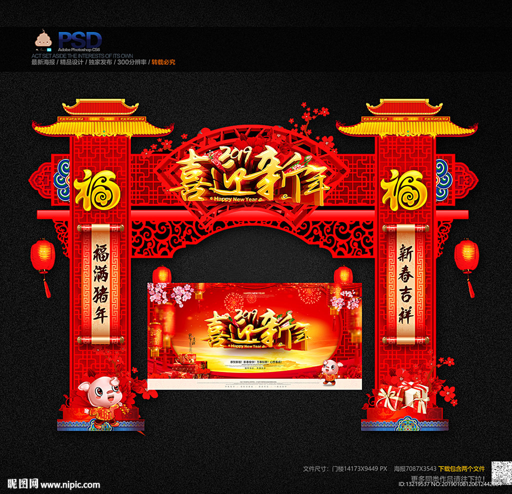 新年门头