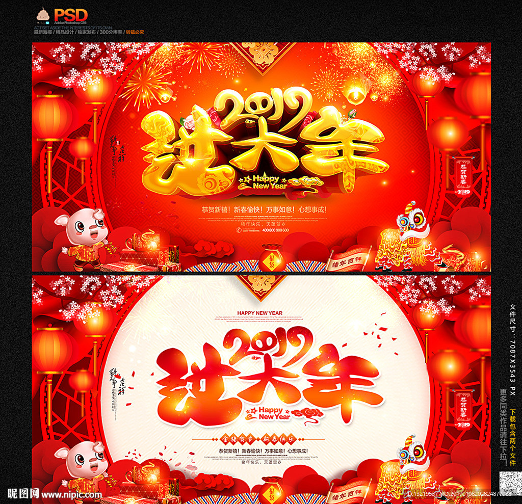 过大年