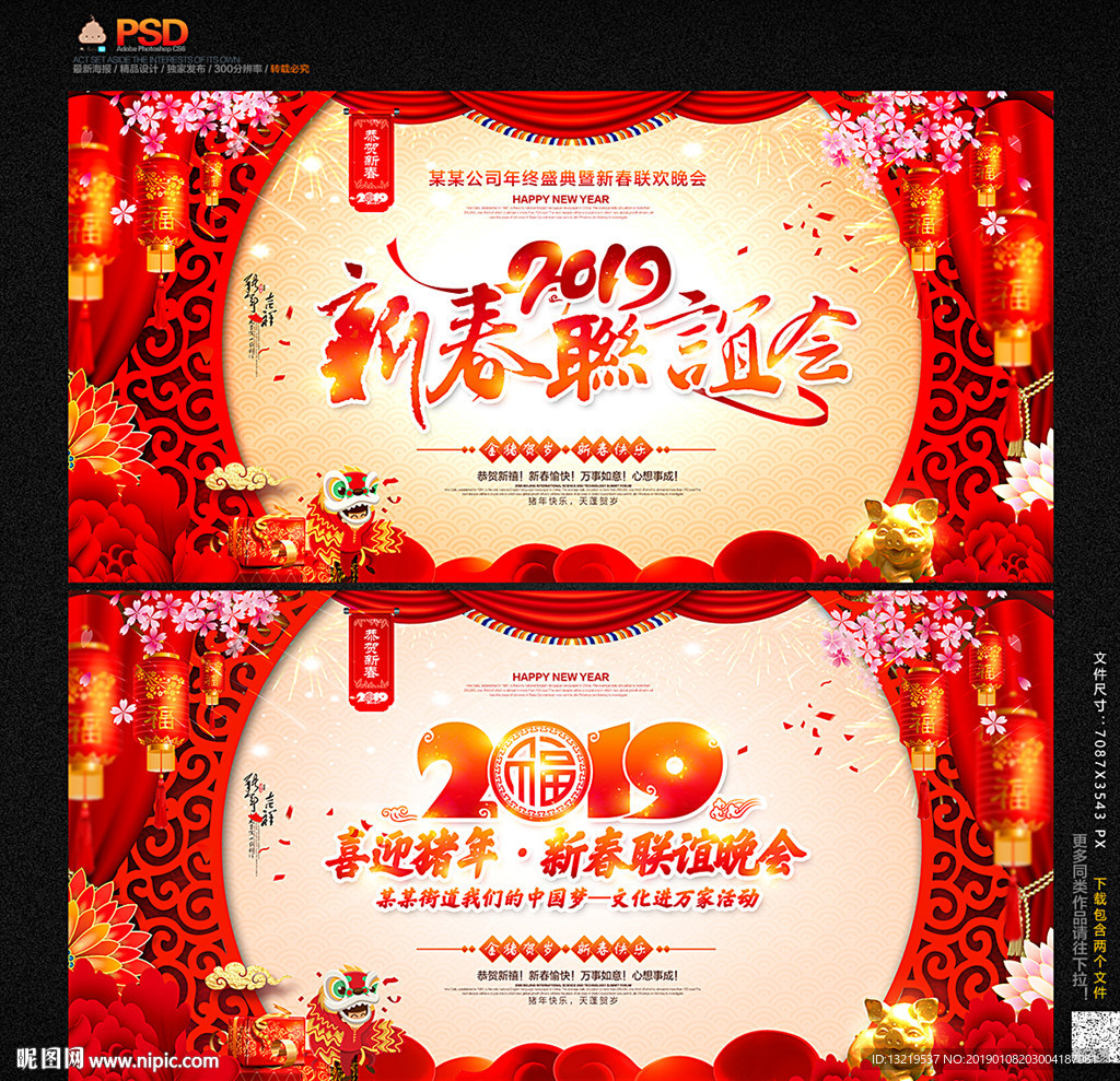新春联谊会