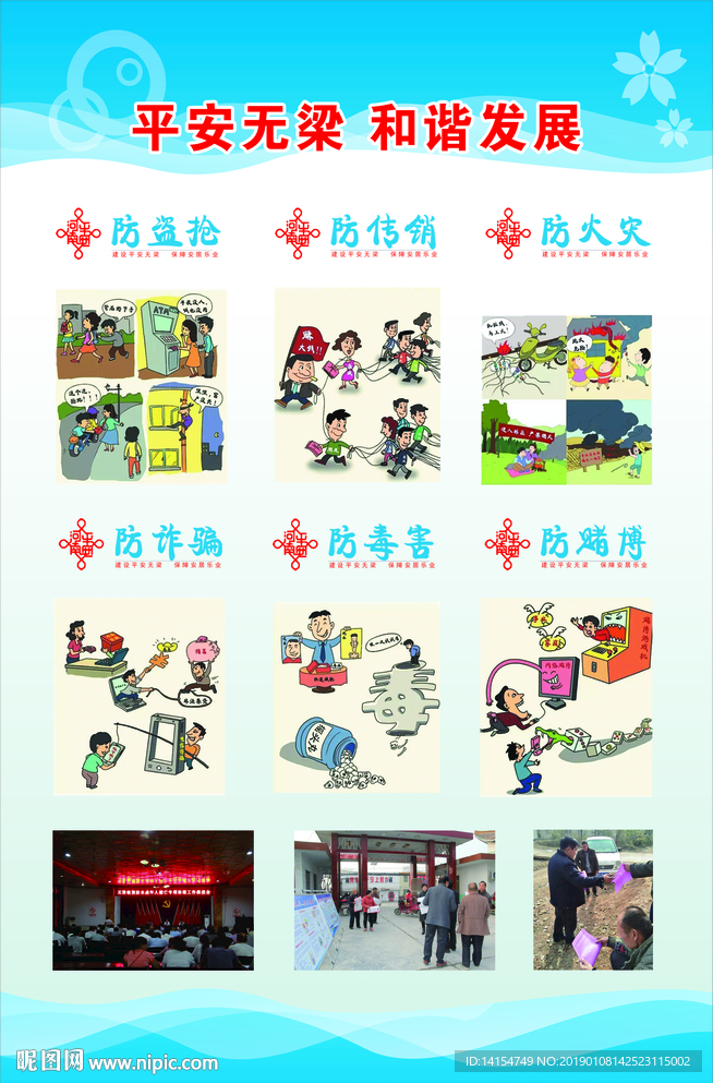 平安建设漫画