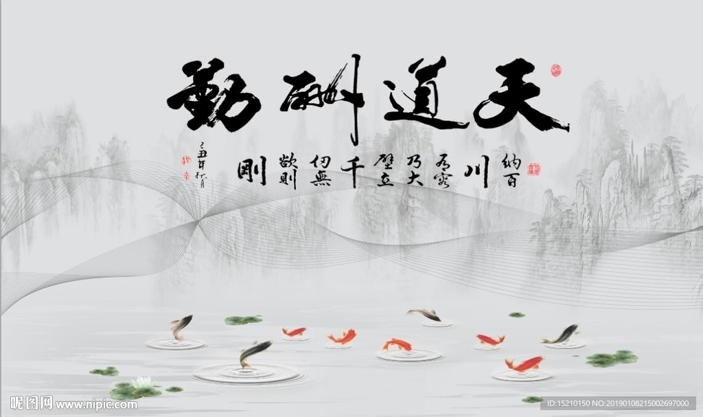 天道酬勤山水图