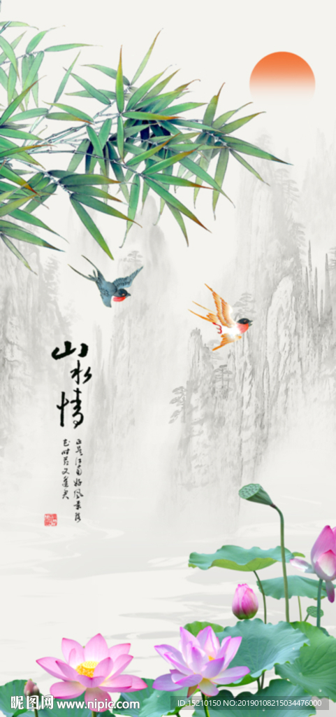 山水情荷花竹子图