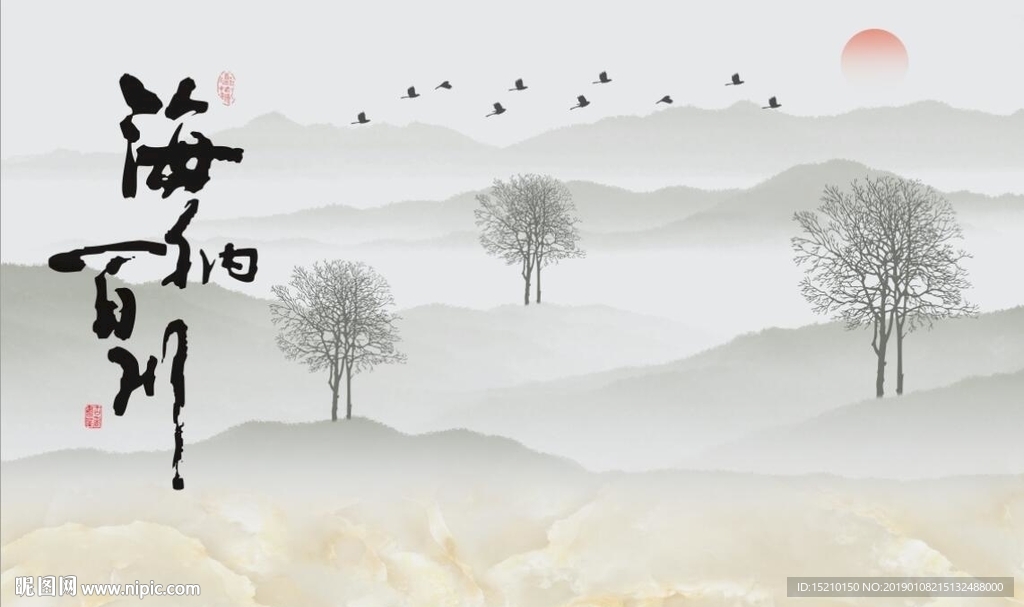 海纳百川山水图