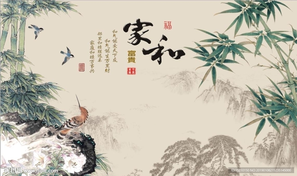 家和富贵竹子图