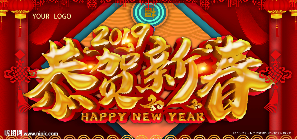 恭贺新春