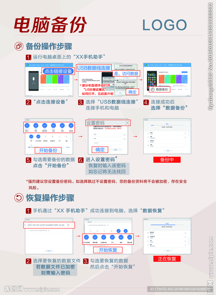 手机备份