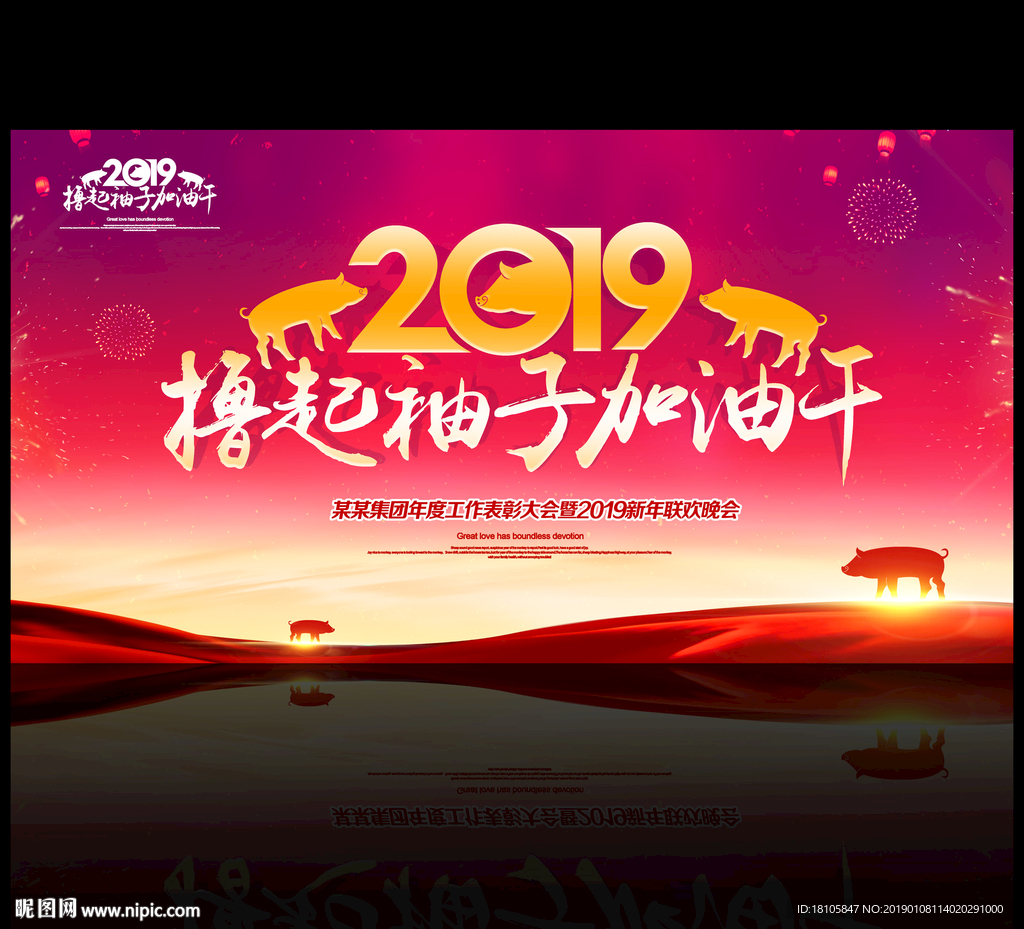 撸起袖子加油干