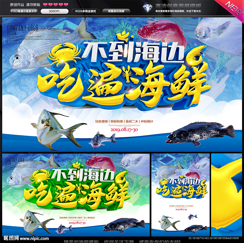 海鲜海报