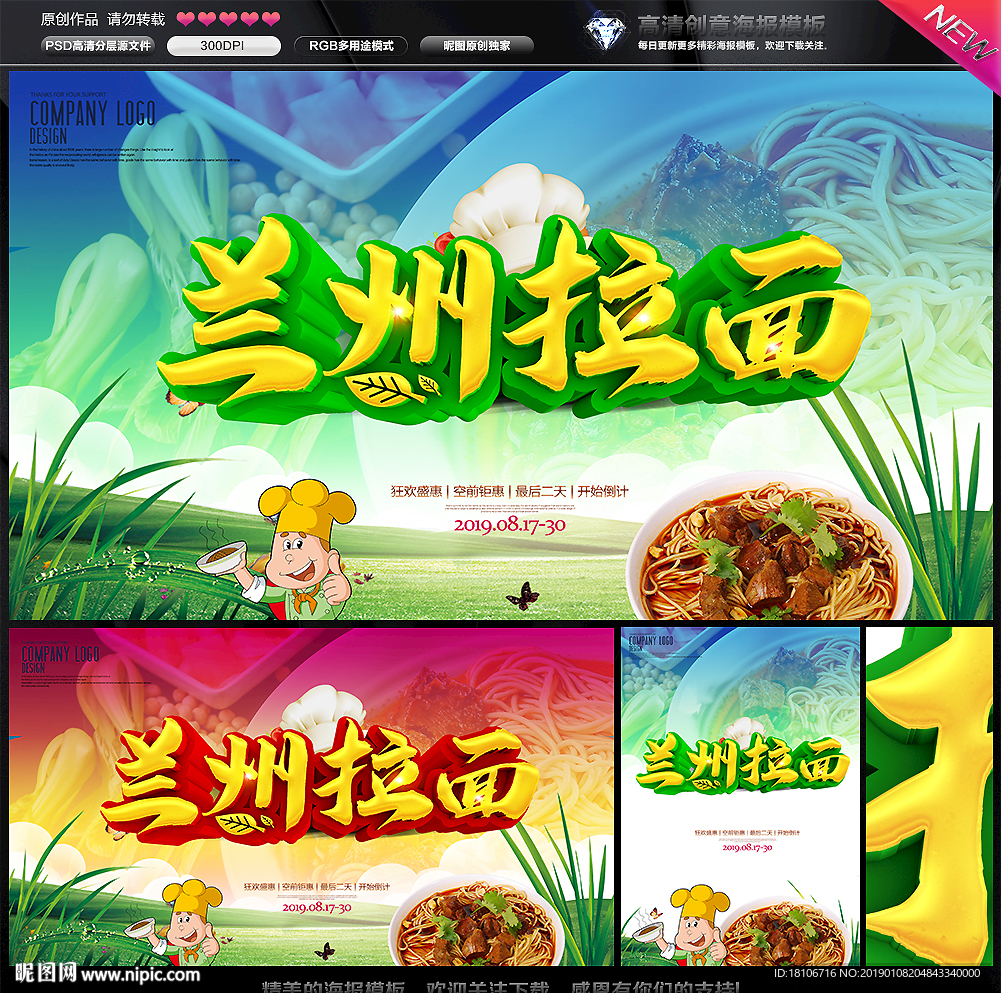 兰州拉面