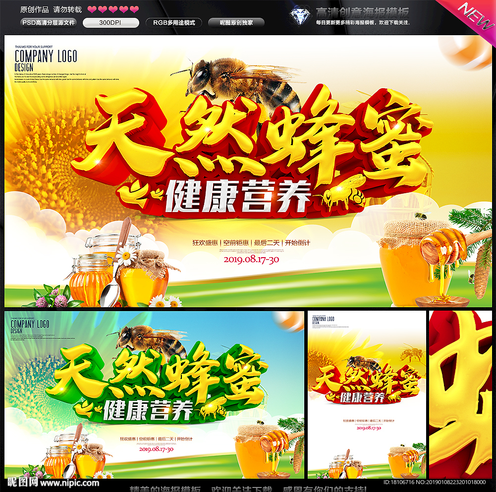 蜂蜜