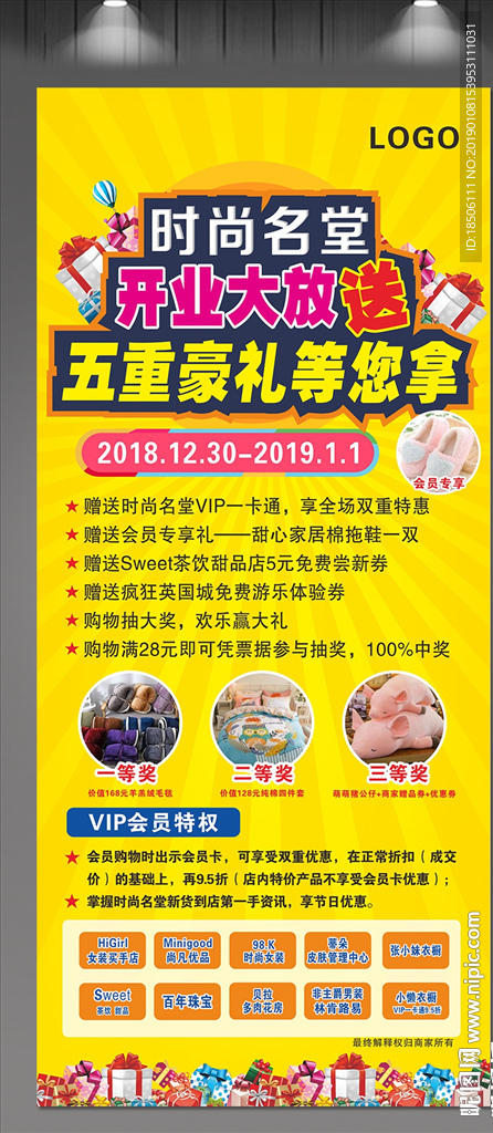 开业招商海报展架