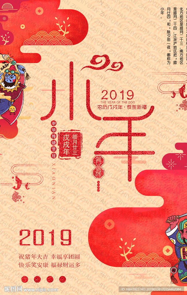 中国风小年宣传海报