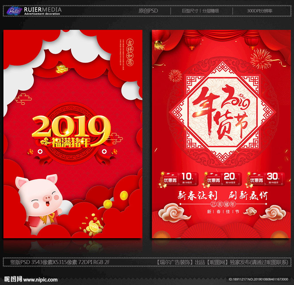 新年海报