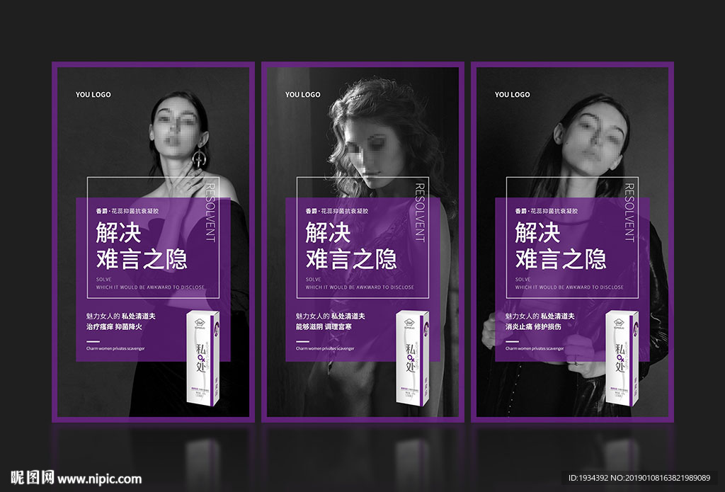 微商朋友圈私密凝胶海报