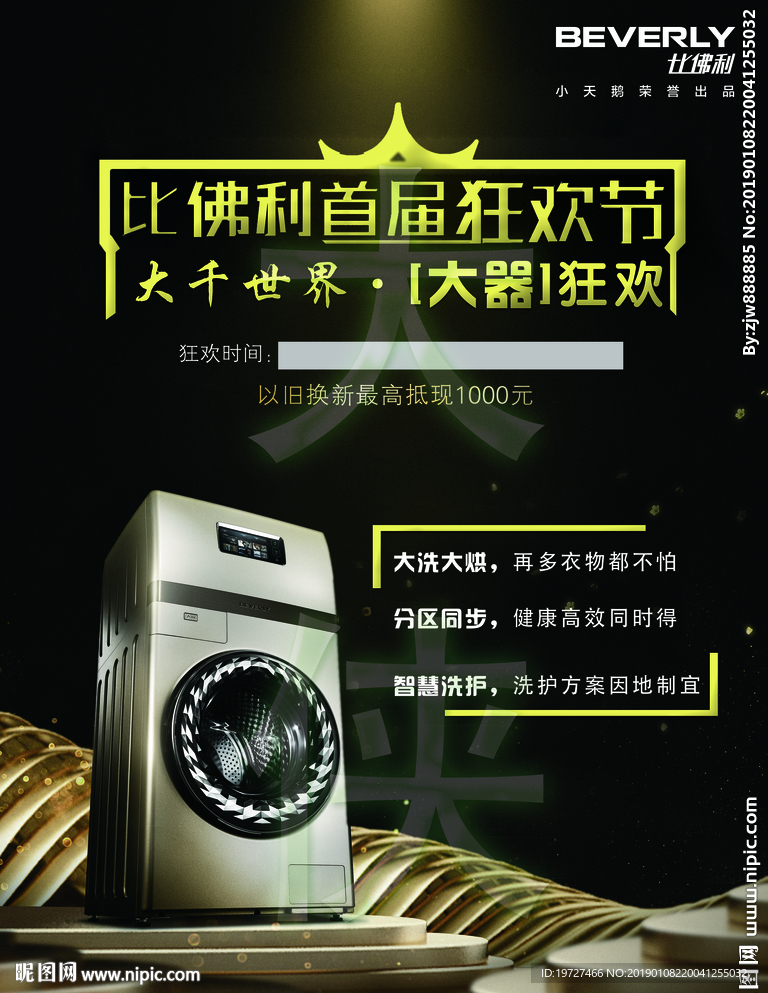 大千世界·[大器]狂欢