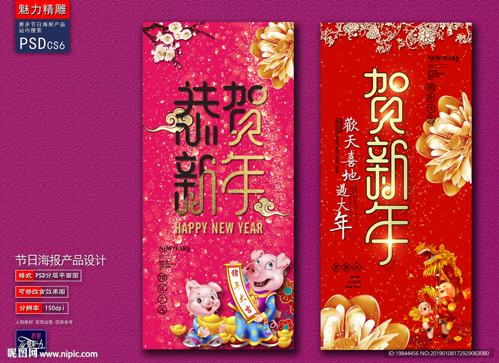 新春快乐创意海报