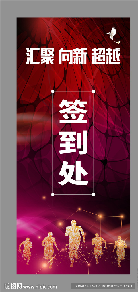 签到处展架图片