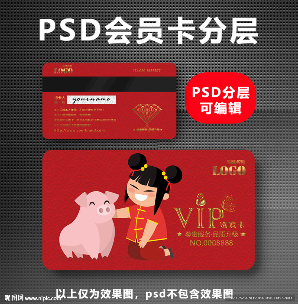猪年贵宾卡
