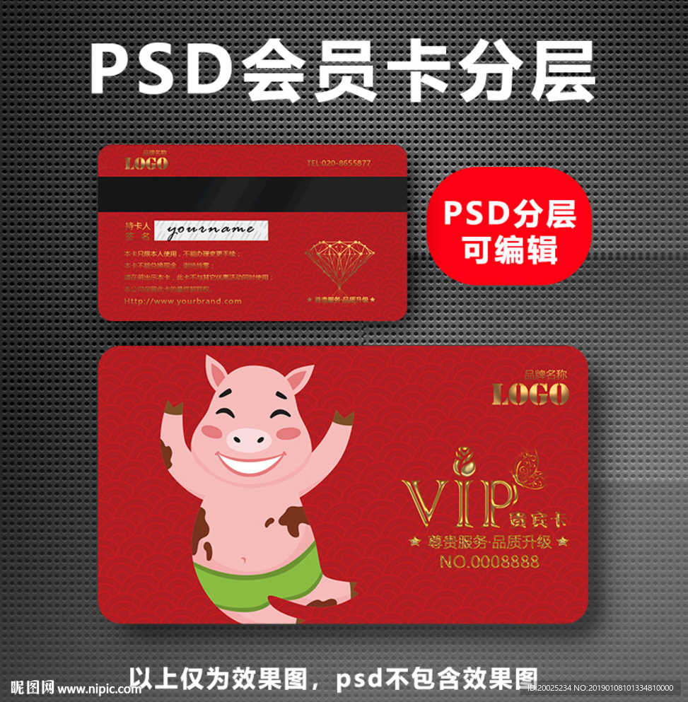 猪年贵宾卡