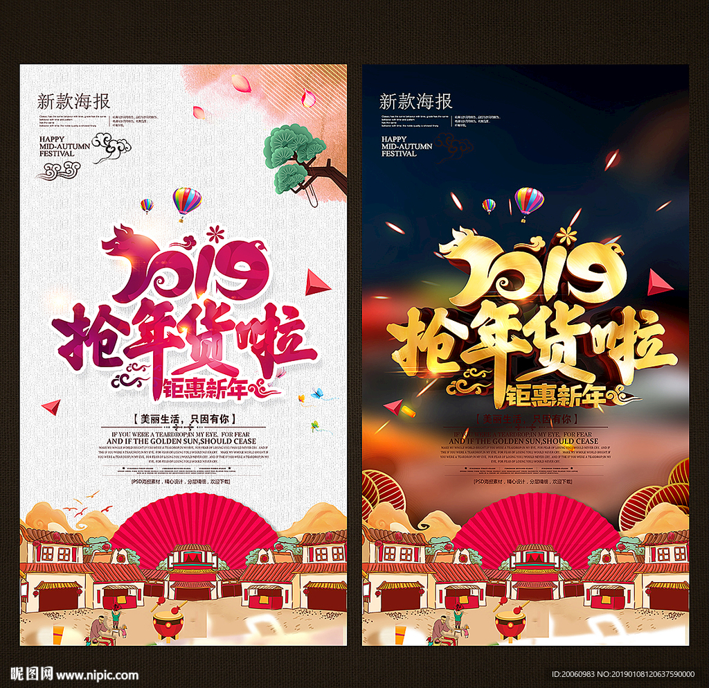 抢年货