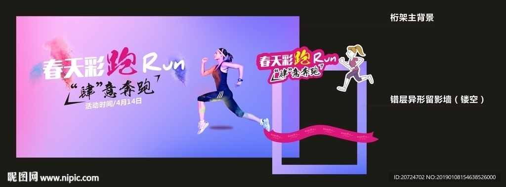 彩跑背景