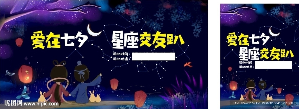 七夕背景海报