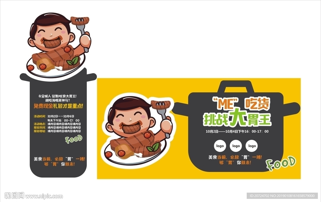 大胃王  活动海报