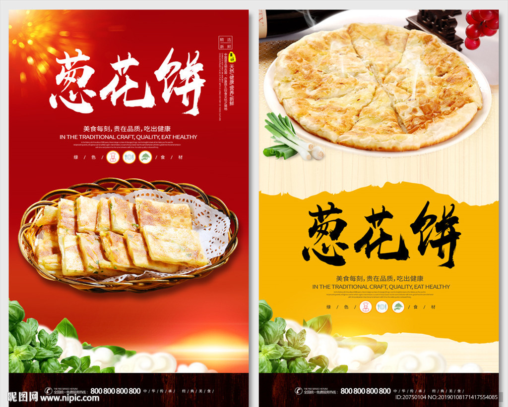 葱花饼