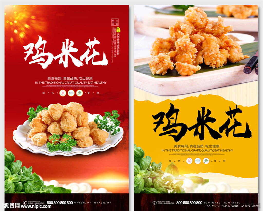 鸡米花