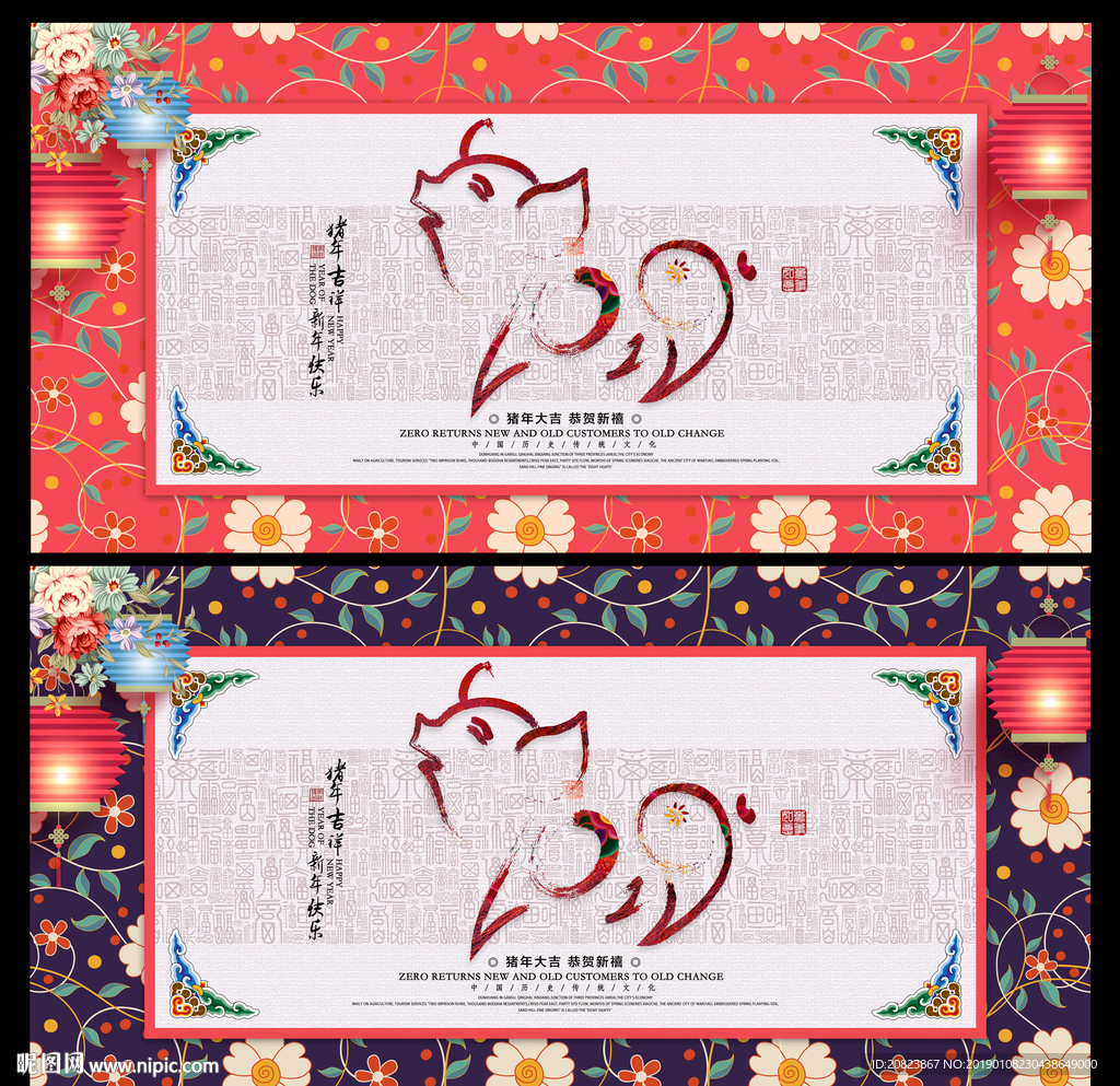 猪年