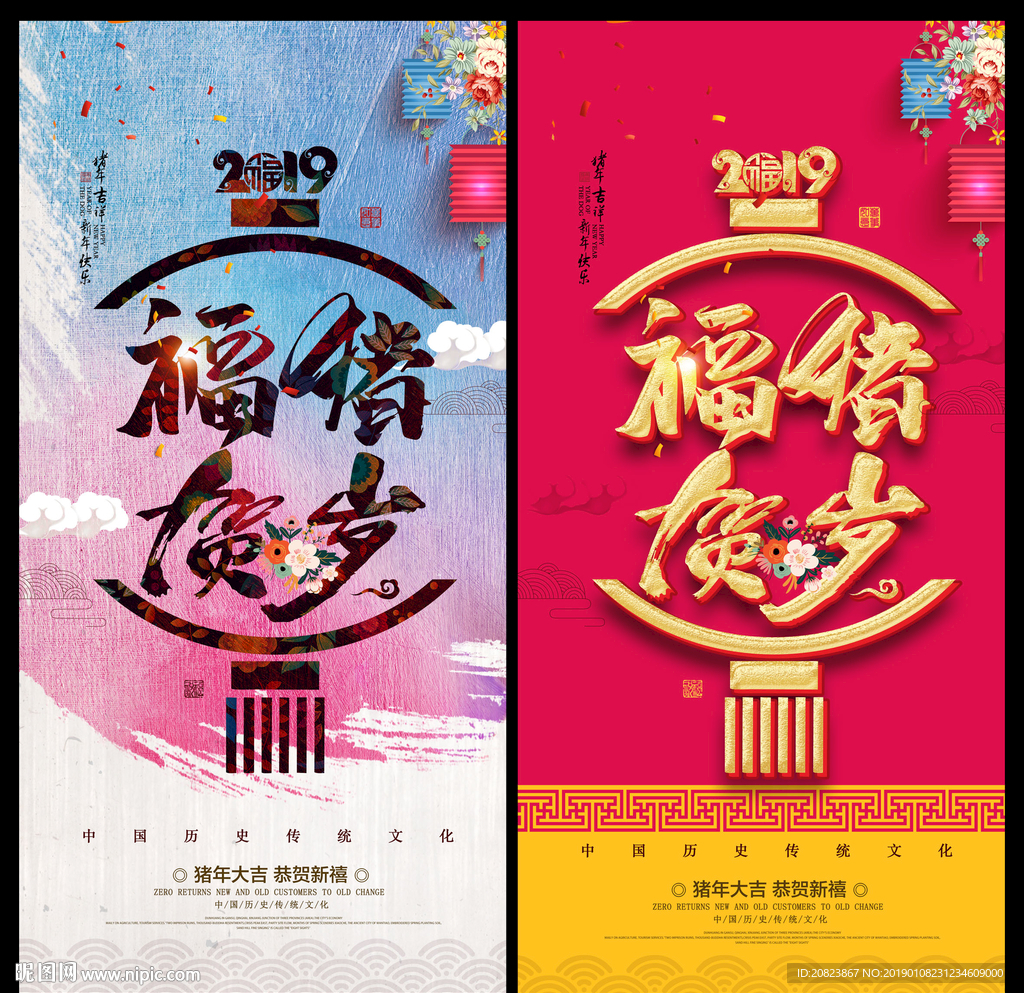 福猪贺岁