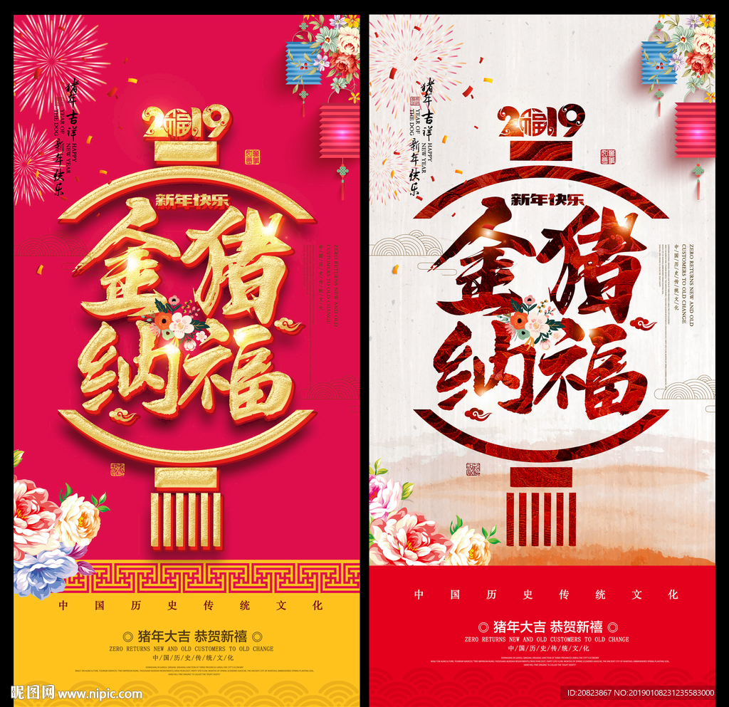 金猪纳福